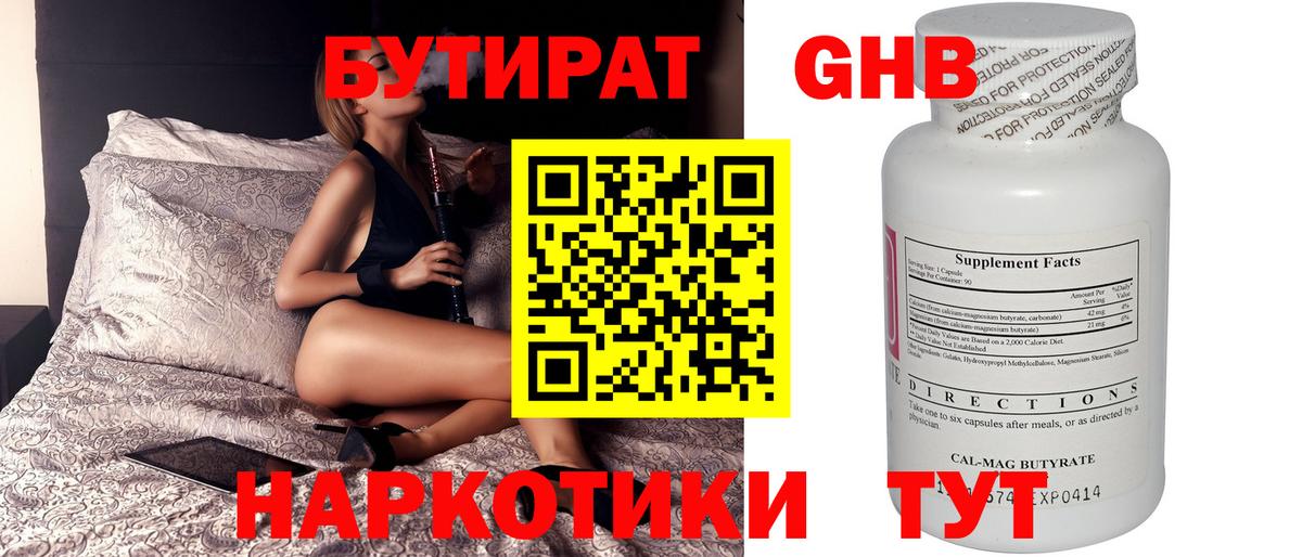 Бутират буратино Зеленокумск