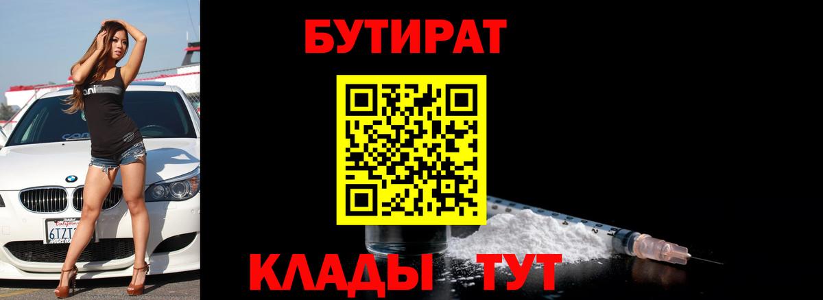 Зеленокумск  Бутират  Вход с VPN  БУТИРАТ Butirat 