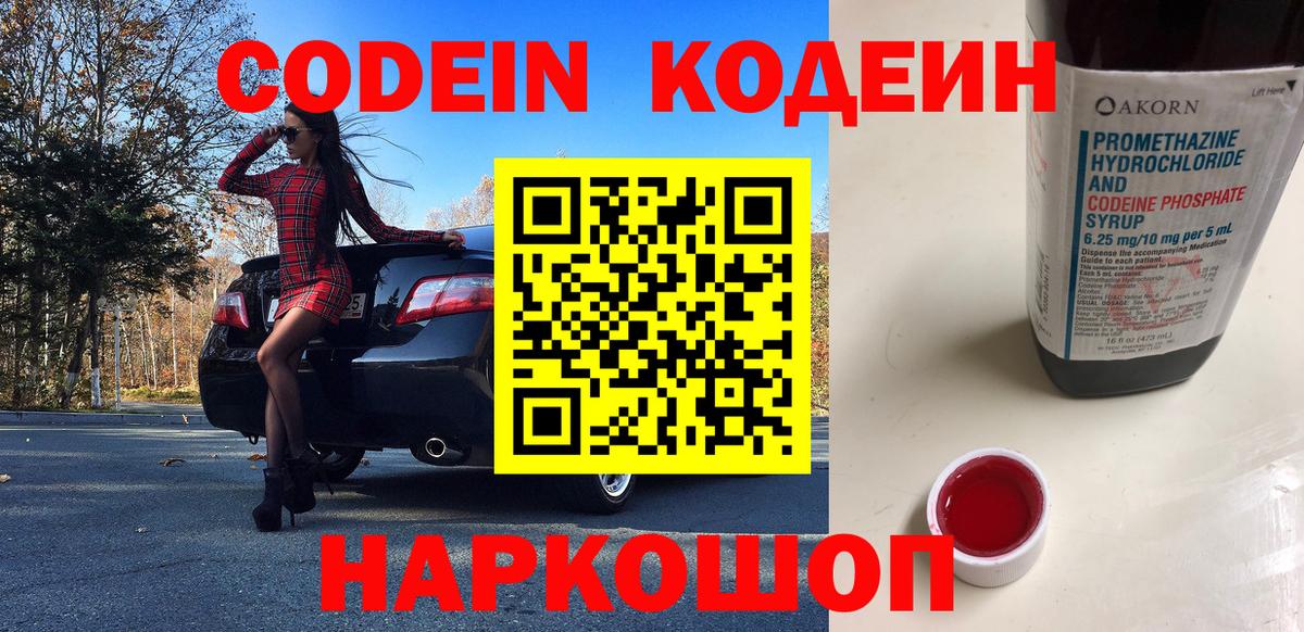 Зеленокумск  Codein напиток Lean (лин)  Вход с VPN 