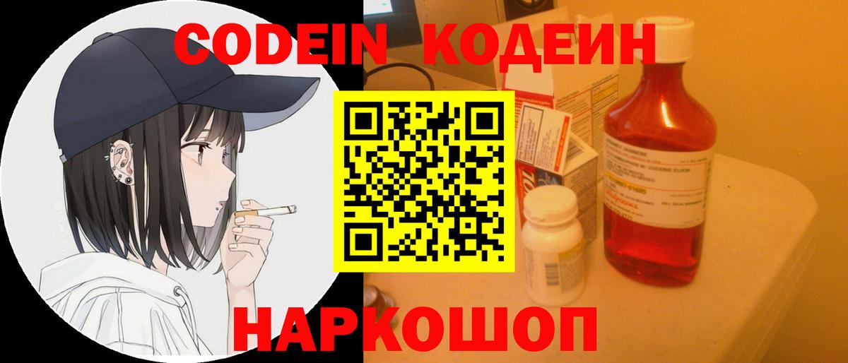 Кодеиновый сироп Lean напиток Lean (лин) Зеленокумск