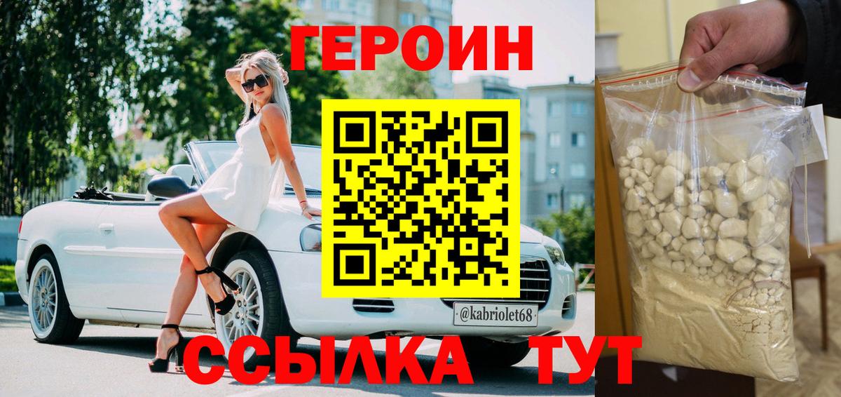 Героин VHQ Зеленокумск