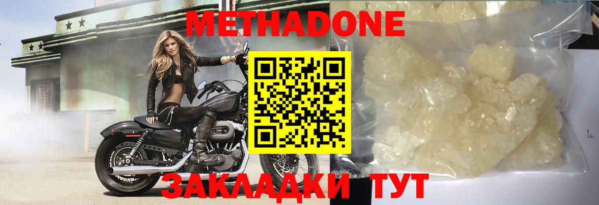 hydra ONION  Вход с VPN  МЕТАДОН кристалл  Зеленокумск  Метадон VHQ 